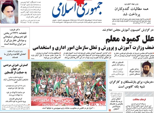 صفحه نخست روزنامه‌های کشور - دوشنبه ۱ آبان ۱۴۰۲