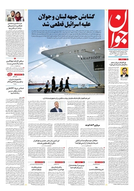 صفحه نخست روزنامه‌های کشور - دوشنبه ۱ آبان ۱۴۰۲
