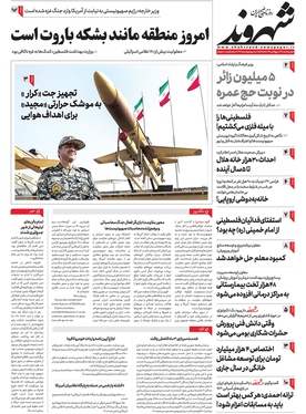 صفحه نخست روزنامه‌های کشور - دوشنبه ۱ آبان ۱۴۰۲