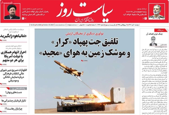 صفحه نخست روزنامه‌های کشور - دوشنبه ۱ آبان ۱۴۰۲