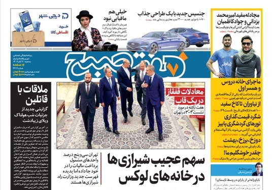 صفحه نخست روزنامه‌های کشور - سه‌شنبه ۲ آبان ۱۴۰۲