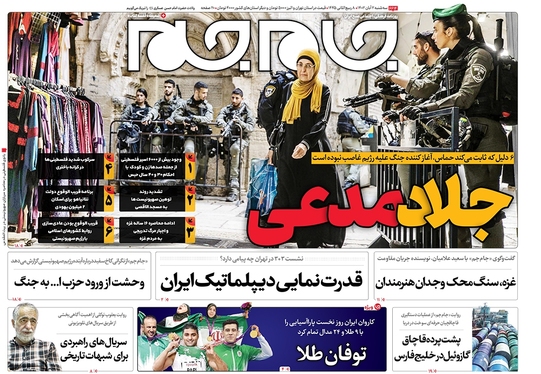 صفحه نخست روزنامه‌های کشور - سه‌شنبه ۲ آبان ۱۴۰۲