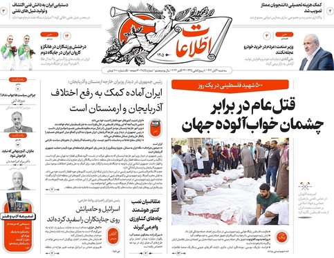 صفحه نخست روزنامه‌های کشور - سه‌شنبه ۲ آبان ۱۴۰۲