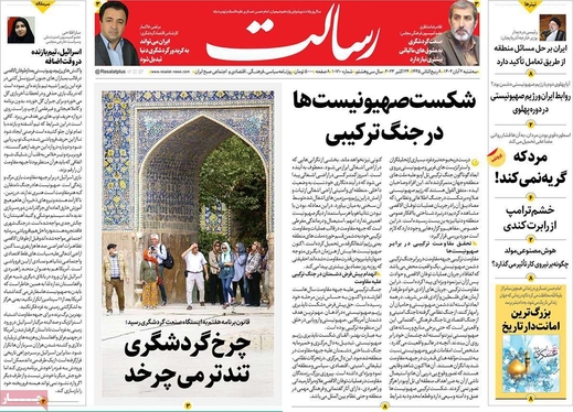 صفحه نخست روزنامه‌های کشور - سه‌شنبه ۲ آبان ۱۴۰۲