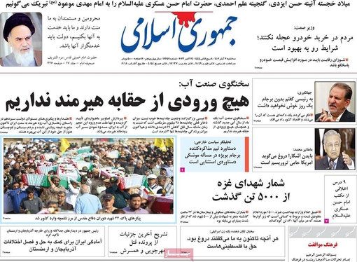 صفحه نخست روزنامه‌های کشور - سه‌شنبه ۲ آبان ۱۴۰۲