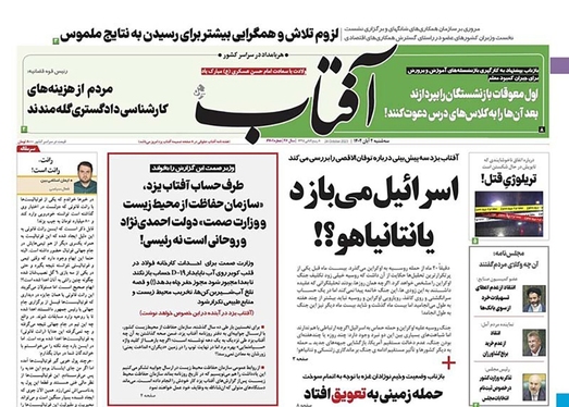 صفحه نخست روزنامه‌های کشور - سه‌شنبه ۲ آبان ۱۴۰۲