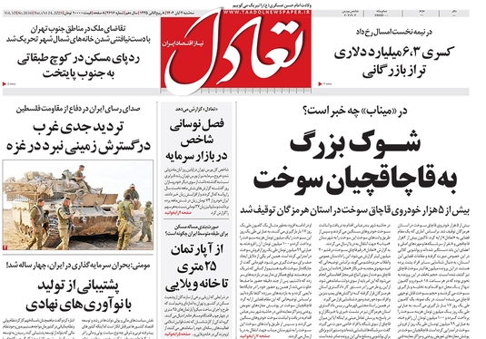 صفحه نخست روزنامه‌های کشور - سه‌شنبه ۲ آبان ۱۴۰۲