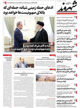 صفحه نخست روزنامه‌های کشور - سه‌شنبه ۲ آبان ۱۴۰۲