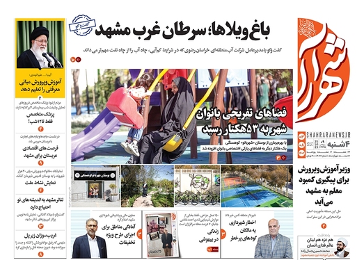 صفحه نخست روزنامه‌های کشور - چهارشنبه ۳ آبان ۱۴۰۲