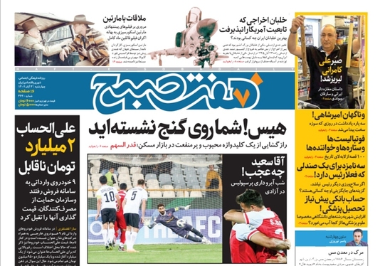 صفحه نخست روزنامه‌های کشور - چهارشنبه ۳ آبان ۱۴۰۲