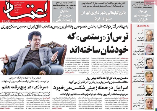 صفحه نخست روزنامه‌های کشور - چهارشنبه ۳ آبان ۱۴۰۲