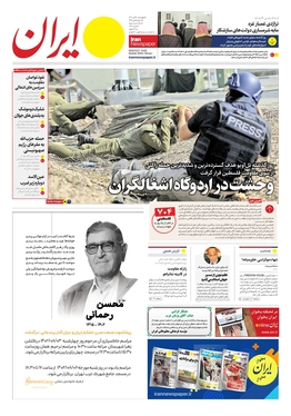 صفحه نخست روزنامه‌های کشور - چهارشنبه ۳ آبان ۱۴۰۲