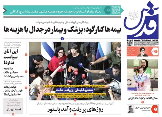 صفحه نخست روزنامه‌های کشور - چهارشنبه ۳ آبان ۱۴۰۲