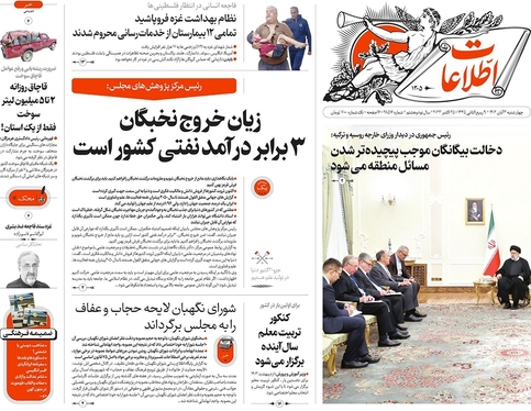 صفحه نخست روزنامه‌های کشور - چهارشنبه ۳ آبان ۱۴۰۲