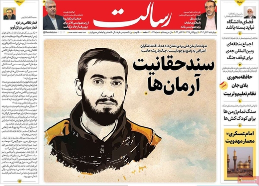 صفحه نخست روزنامه‌های کشور - چهارشنبه ۳ آبان ۱۴۰۲