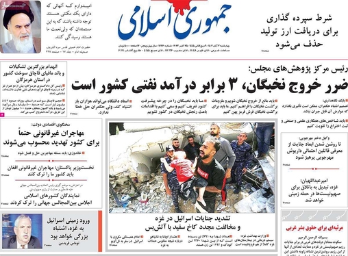 صفحه نخست روزنامه‌های کشور - چهارشنبه ۳ آبان ۱۴۰۲