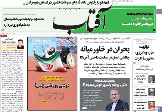 صفحه نخست روزنامه‌های کشور - چهارشنبه ۳ آبان ۱۴۰۲