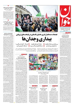 صفحه نخست روزنامه‌های کشور - چهارشنبه ۳ آبان ۱۴۰۲