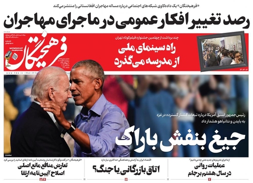 صفحه نخست روزنامه‌های کشور - چهارشنبه ۳ آبان ۱۴۰۲