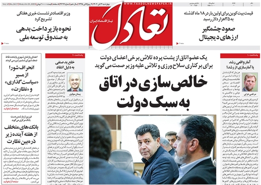 صفحه نخست روزنامه‌های کشور - چهارشنبه ۳ آبان ۱۴۰۲