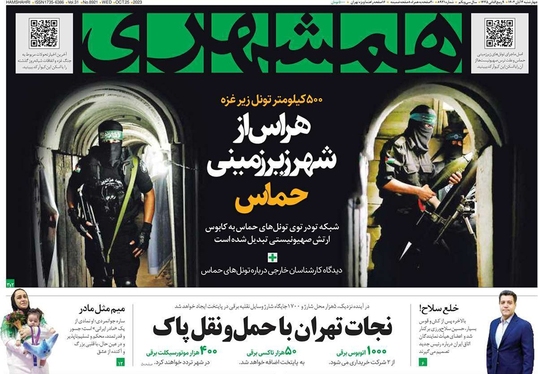 صفحه نخست روزنامه‌های کشور - چهارشنبه ۳ آبان ۱۴۰۲