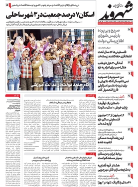 صفحه نخست روزنامه‌های کشور - چهارشنبه ۳ آبان ۱۴۰۲