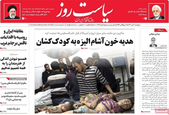 صفحه نخست روزنامه‌های کشور - چهارشنبه ۳ آبان ۱۴۰۲