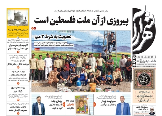 صفحه نخست روزنامه‌های کشور - پنجشنبه ۴ آبان ۱۴۰۲