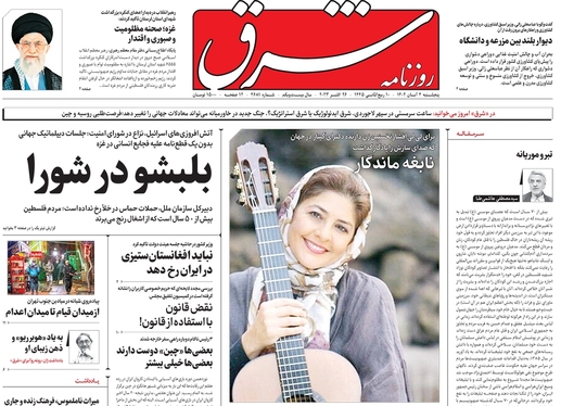 صفحه نخست روزنامه‌های کشور - پنجشنبه ۴ آبان ۱۴۰۲