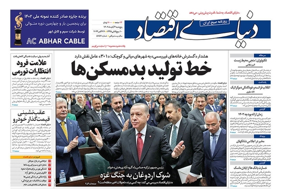 صفحه نخست روزنامه‌های کشور - پنجشنبه ۴ آبان ۱۴۰۲