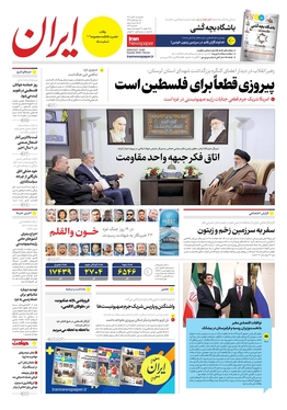 صفحه نخست روزنامه‌های کشور - پنجشنبه ۴ آبان ۱۴۰۲