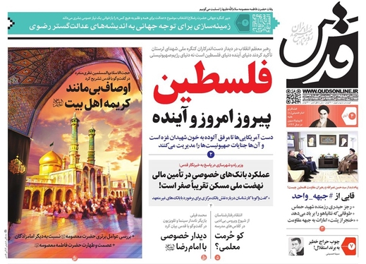 صفحه نخست روزنامه‌های کشور - پنجشنبه ۴ آبان ۱۴۰۲