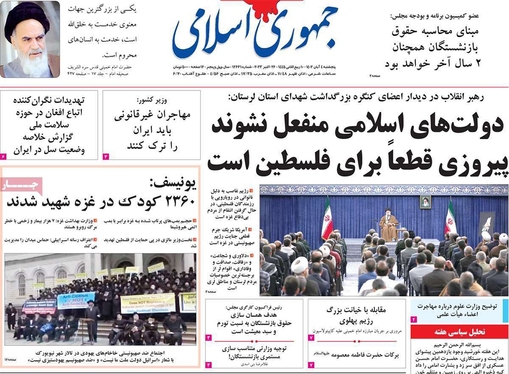 صفحه نخست روزنامه‌های کشور - پنجشنبه ۴ آبان ۱۴۰۲