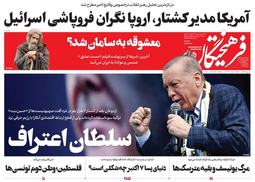 صفحه نخست روزنامه‌های کشور - پنجشنبه ۴ آبان ۱۴۰۲