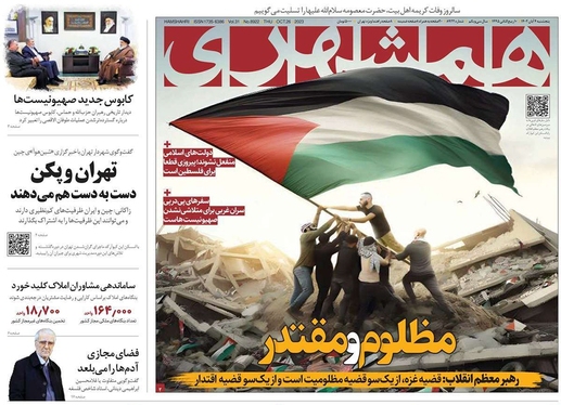 صفحه نخست روزنامه‌های کشور - پنجشنبه ۴ آبان ۱۴۰۲