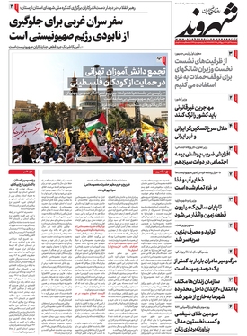 صفحه نخست روزنامه‌های کشور - پنجشنبه ۴ آبان ۱۴۰۲