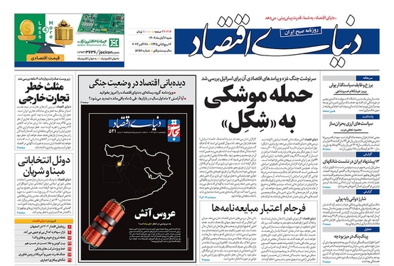 صفحه نخست روزنامه‌های کشور - شنبه ۶ آبان ۱۴۰۲