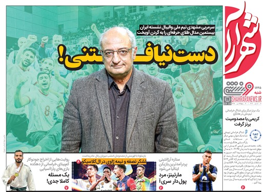 صفحه نخست روزنامه‌های کشور - شنبه ۶ آبان ۱۴۰۲