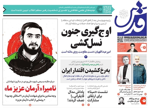 صفحه نخست روزنامه‌های کشور - شنبه ۶ آبان ۱۴۰۲