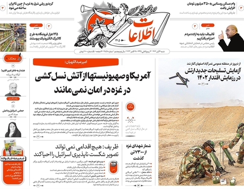 صفحه نخست روزنامه‌های کشور - شنبه ۶ آبان ۱۴۰۲