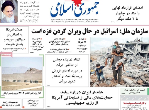 صفحه نخست روزنامه‌های کشور - شنبه ۶ آبان ۱۴۰۲
