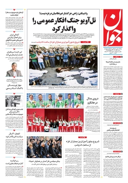 صفحه نخست روزنامه‌های کشور - شنبه ۶ آبان ۱۴۰۲