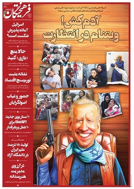 صفحه نخست روزنامه‌های کشور - شنبه ۶ آبان ۱۴۰۲