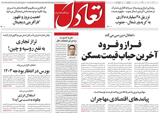 صفحه نخست روزنامه‌های کشور - شنبه ۶ آبان ۱۴۰۲