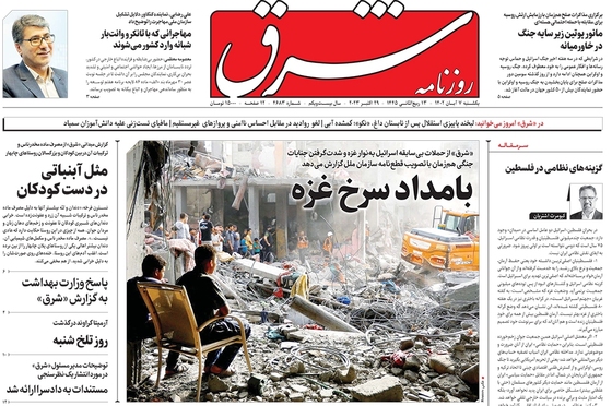 صفحه نخست روزنامه‌های کشور - یکشنبه ۷ آبان ۱۴۰۲