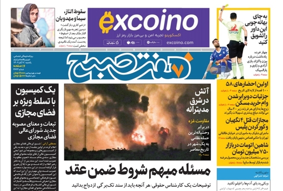 صفحه نخست روزنامه‌های کشور - یکشنبه ۷ آبان ۱۴۰۲