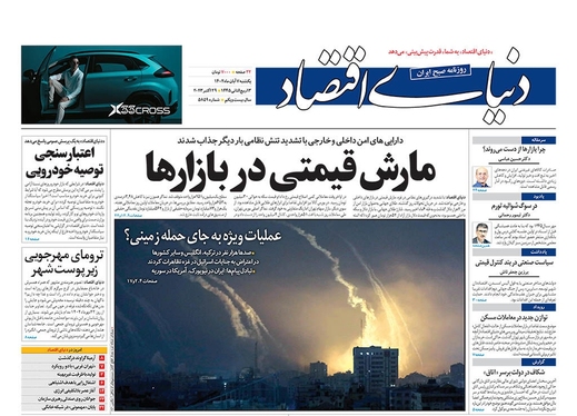 صفحه نخست روزنامه‌های کشور - یکشنبه ۷ آبان ۱۴۰۲