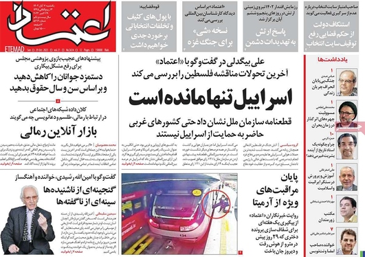 صفحه نخست روزنامه‌های کشور - یکشنبه ۷ آبان ۱۴۰۲
