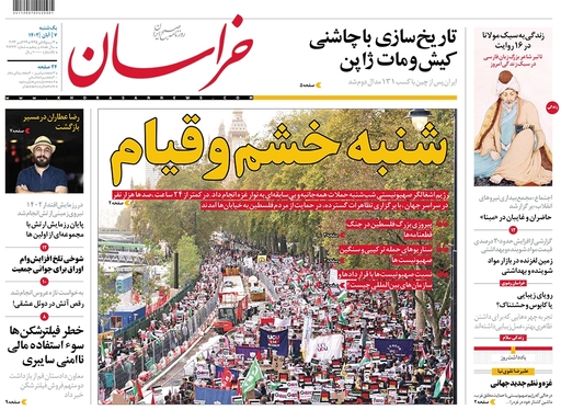 صفحه نخست روزنامه‌های کشور - یکشنبه ۷ آبان ۱۴۰۲