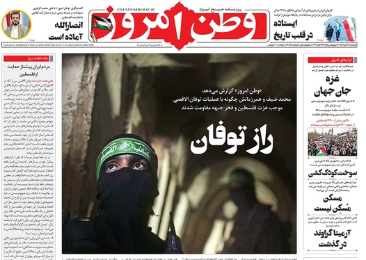 صفحه نخست روزنامه‌های کشور - یکشنبه ۷ آبان ۱۴۰۲